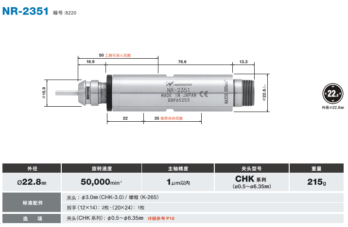 NR-2351<a href='/gaosuzhuzhou.htm' class='keys' title='點擊查看關于高速主軸的相關信息' target='_blank'>高速主軸</a>.png